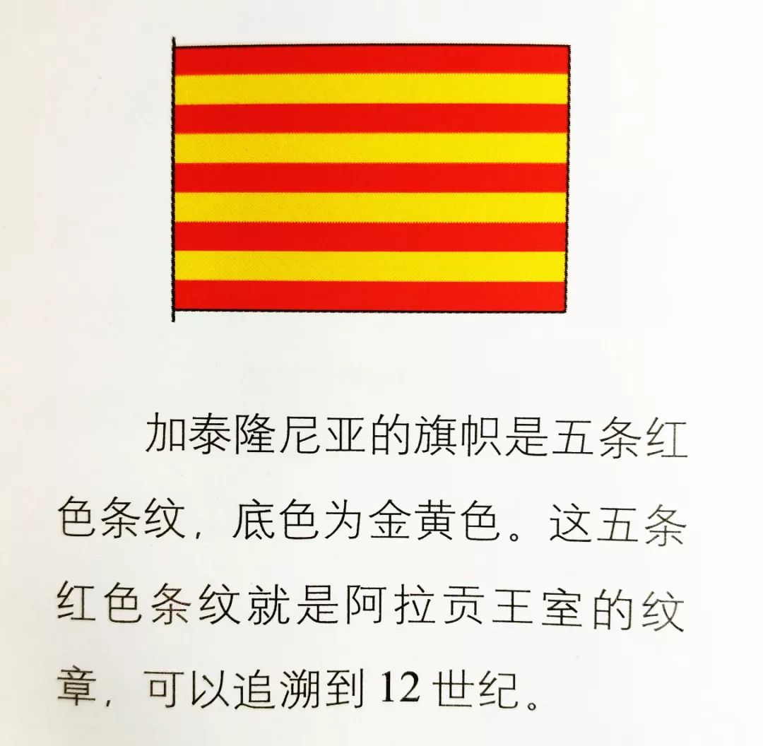 加泰罗尼亚纹章和旗帜的起源 | 图像背后的故事