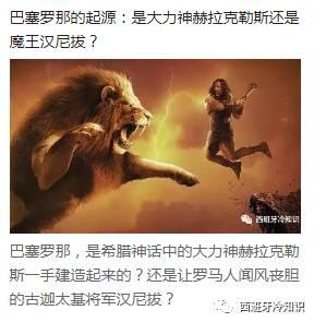 西班牙Hispania名字起源：兔兔爱爱之地还是天神阳具成精之地？